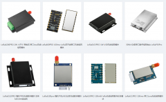 LoRa无线数传模块系列的优势