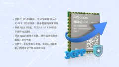 广和通NB-IoT模组MC907-CN正式发布，领跑中国LPWAN市