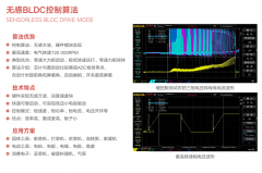 峰岹科技高速直流无刷电机控制整体解决方案