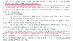 声表面波滤波器的使用和匹配