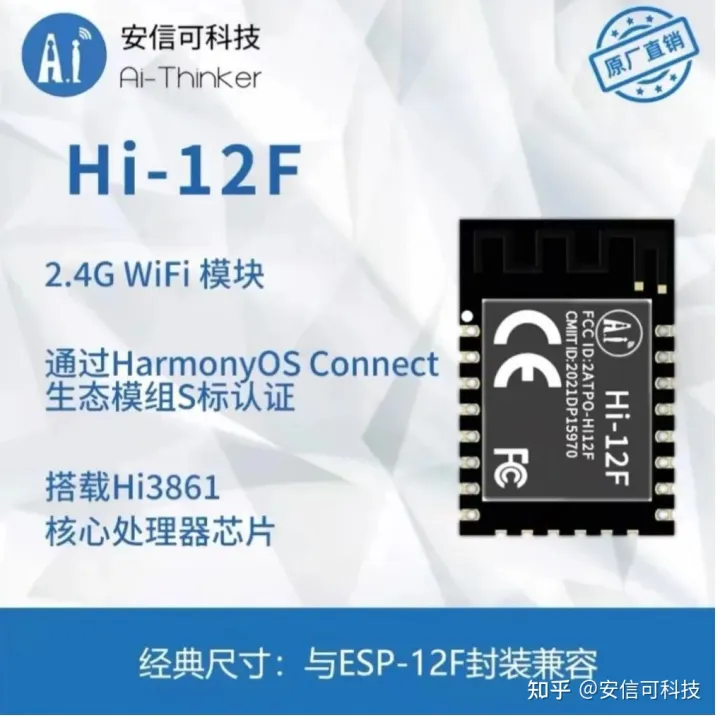 <b>产品太多容易纠结？安信可Ai-Thinker WiFi类模组选</b>