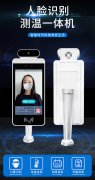 红外测温考勤门禁系统