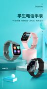学生电话定位手表