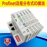 profinet远程分布式IO模块国产型与西门子1200通讯方