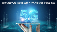 瑞萨电子拓展5G毫米波产品阵容，推出具有卓越发
