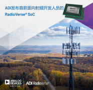 ADI公司的RadioVerse® SoC帮助提高5G射频的效率和性