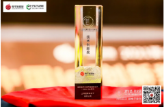 喜报| 橙群微电子SMULL技术荣获技术创新奖