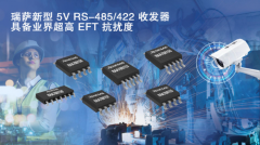 瑞萨电子推出具备业界超高EFT抗扰度的5V RS-485/