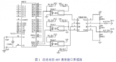 基于89C51单片机的485总线接口的软硬件设计提高可