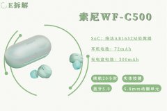索尼wf-c500怎么样?拆解评测TWS耳机内部结构