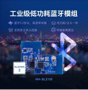 蓝牙5.2协议、主从一体、低功耗、工业级蓝牙模