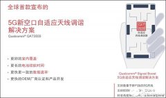 5G时代的天线设计 射频与天线才是设计核心