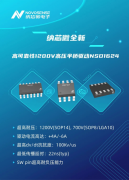 纳芯微驱动芯片NSD1624，有效解决高压、高频系统