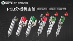 PCB分板机主轴选择德国Sycotec的硬核理由