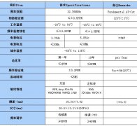 温补晶振TCXO32.768KHZ规格书