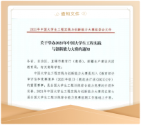 梦之墨成为中国大学生工程实践与创新能力大赛