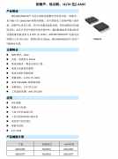 单通道差分输入模数转换器MS5196T/MS5197T