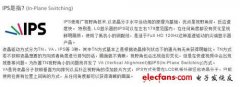 <b>IPS液晶屏幕缘何受追捧? 浅谈IPS屏幕发展历史</b>