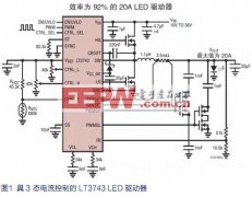 省电、高亮度LED需要高性能LED驱动器