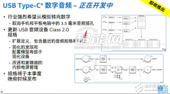 新规范将推 USB Type-C接口要干掉3.5mm音频接口