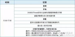 Silicon Labs 携手世强启动“无线设计实作工作坊”
