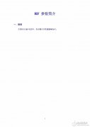 RF设计参数指南，射频工程师收藏版