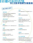 跨越智能硬件低功耗无线设计鸿沟