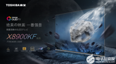 东芝电视又有大动作，据说除了OLED还和火箭炮有
