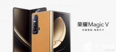 BOE(京东方)为荣耀Magic V系列手机独供柔性显示屏