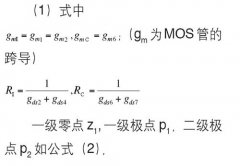 CMOS两级运算放大器调零电路性能分析