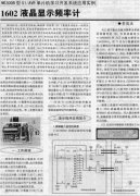 <b>LCD1602液晶显示频率计(源程序)-ME300B型 51</b>