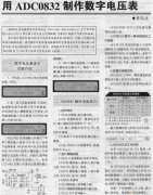 用ADC0832制作数字电压表