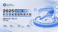 航空装备 “智” 造关键议题，这场大会都涵盖