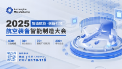 定档！2025航空装备智能制造大会将于2025年7月1