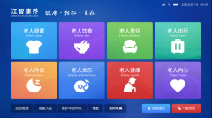 江智原创性老人八大关键时光点全覆盖 康养生态