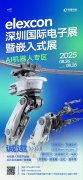 <b>聚焦AI新赛道，elexcon深圳国际电子展暨嵌入式展</b>