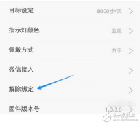 小米智能手环被别人绑定了怎么办_小米手环怎么