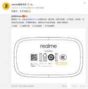 realme真我X50 Pro 5G将于2月24日发布该机搭载了骁龙