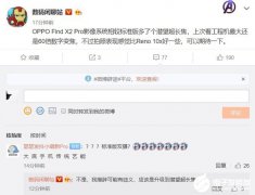 OPPO Find X2系列手机曝光将拥有标准版和Pro版