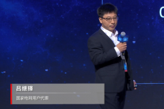 欧拉（openEuler）Summit 2021：智能电网调度控制系统