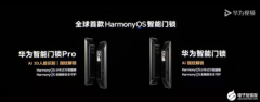 从智能门锁看智能家居的升级：华为鸿蒙“搅局