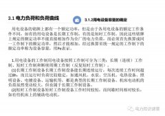 供配电系统的负荷计算 变配电所总计算负荷的确