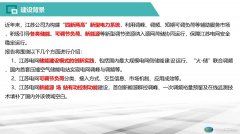 智能电网存储建设体系构建方案解析