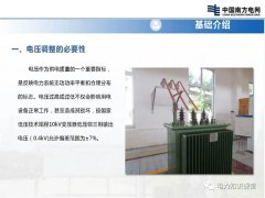 配电变压器档位调整 配电变压器的电压分接开关