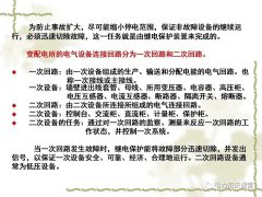 电力系统中继电保护及二次回路应用原理分析