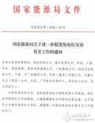 国家能源局：电网企业应为市场提供公平的输配
