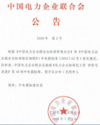 中电联发布微电网并网10大标准