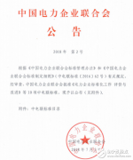 9月1日起，将实施微电网并网调度运行等10项中电