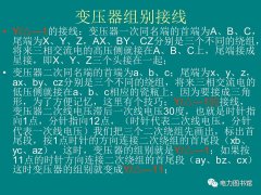 变压器组别接线详细图