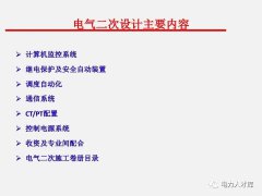 <b>电气二次设计：继电保护及安全自动装置</b>